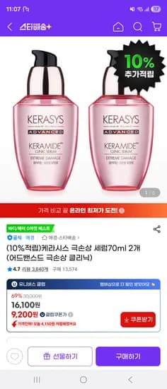 지마켓) 케라시스 극손상 세럼70ml 2개 9,200원