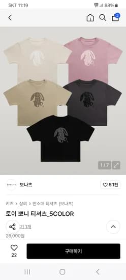 무신사) 보나츠 유아 토이 뽀니 티셔츠 21,950원