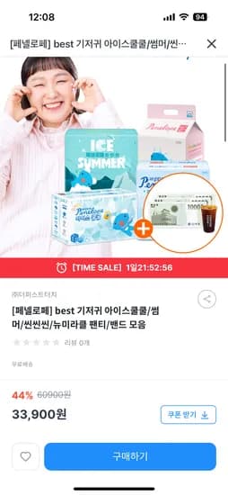 키즈노트) 씬씬씬 아이스썸머 팬티 기저귀 점보 1박스 37,900원