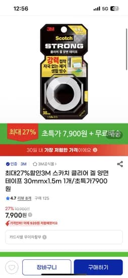 지마켓) 3M 스카치 클리어겔 양면테이프 30mm* 1.5m 7900원 무배