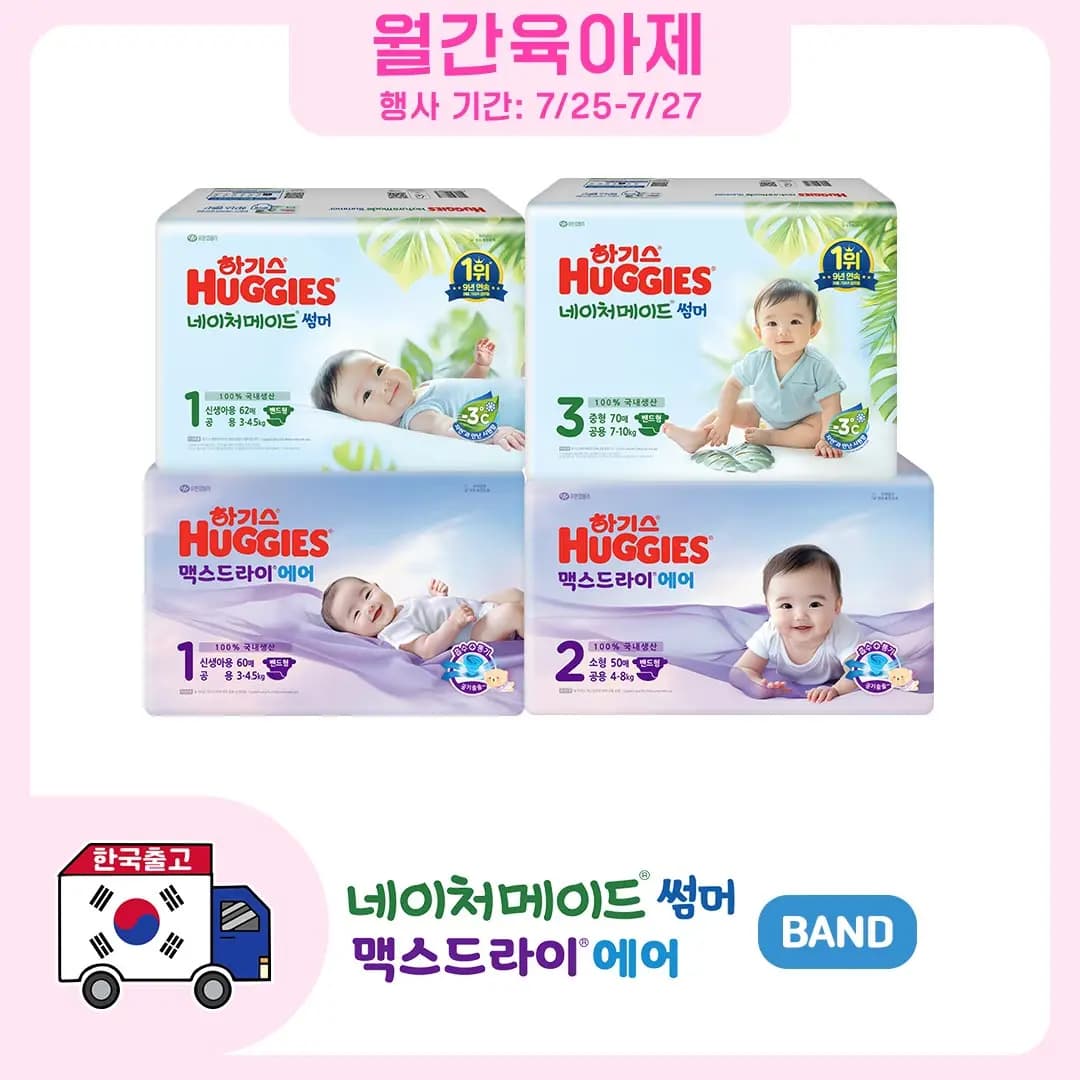 알리) 하기스 네이처썸머1박스+맥스에어1박스 / 팩당 17,478원