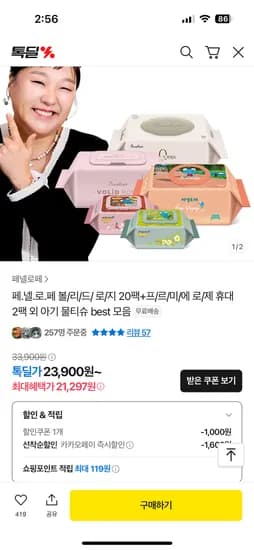 톡딜) 페넬로페 물티슈 메종 20팩 21,297원