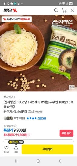 톡딜)해썹인증 두부면 180g*5팩 9900원 무배