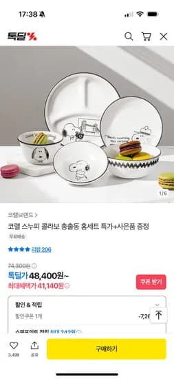 카카오) 코렐 스누피앤찰리에디션 1인 5P 한국형 욜로세트 41,140원 무배