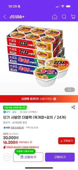지마켓) 인기 사발면 육개장+김치 총 24개 16,200원 무배