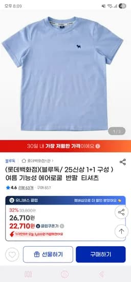 지마켓) 블루독 25신상 여름 에어로쿨 반팔 2종 티셔츠 22,710원 무배