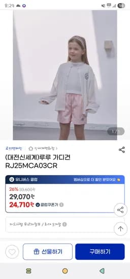 지마켓. 로아앤제인 루루 여름용 가디건 24,710원 무배