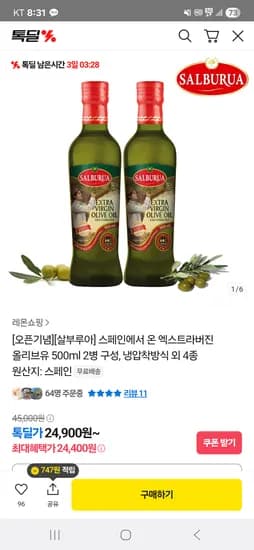 카카오 톡딜) 살부루아 엑스트라버진 올리브오일 500ml 2병 24400원 초핫딜