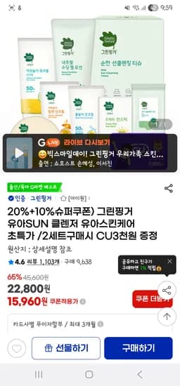 G마켓) 그린핑거 촉촉한 자연보습 로션320ml 2개 15,960원