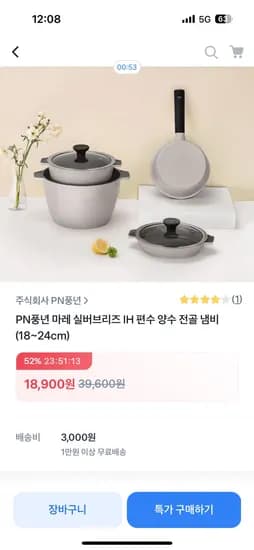 토스) PN풍년 마레 실버브리즈 IH냄비 편수 18cm 19,900원