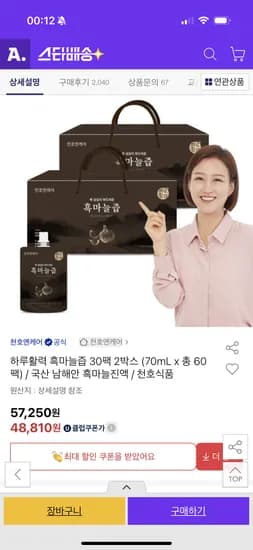 옥션) 천호엔케어 하루활력 흑마늘즙 70ml 30팩 2박스 유클 48,810원 무배