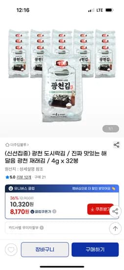 지마켓) 해달음 광천 재래김 4g 32봉 U클 8,170원 무배