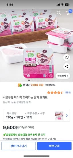 쿠팡) 서울우유 마이픽 꺾어먹는 딸기 요거트 12개 9,500원
