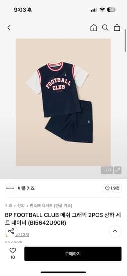 무신사) 빈폴 키즈  FOOTBALL CLUB 2PCS 상의 하의 세트 52,440원