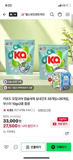 네이버 웰스로만센트라린)카포드 캡슐세제 35개입+35개입 27,500원