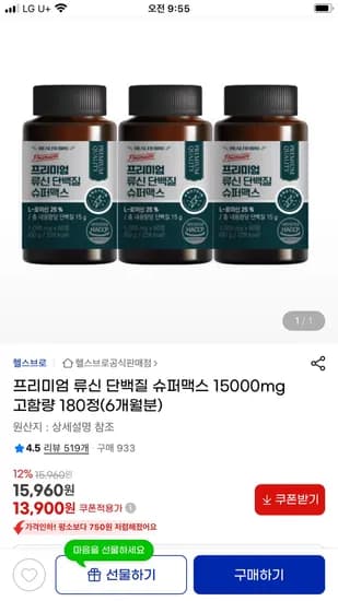지마켓 프리미엄 고함량 류신 단백질 180정 13,900원