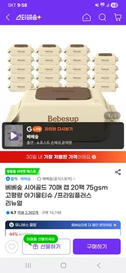 지마켓)베베숲 시어골드 70매 20팩 22700원