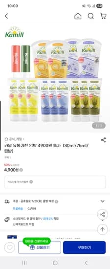 지마켓) 카밀 핸드크림 3개 4900원
