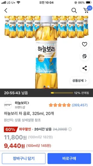 쿠팡) 하늘보리 차 음료, 325ml, 20개 9,440원