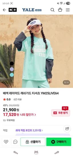 예일키즈) 배색 래쉬가드 티셔츠 17,520원 무배(무료교환가능)