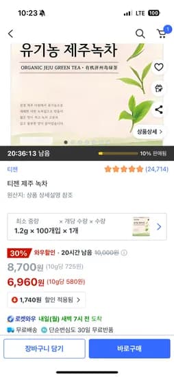 쿠팡) 티젠 제주녹차 1.2g 100개입 6,960원 무배