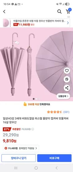 쿠팡) 일상HO감 3세대 파스텔 물받이 캡커버 빗물커버 장우산 9,810원