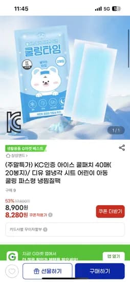 지마켓) 아이스 쿨패치 열냉각 시트 40매 8280원