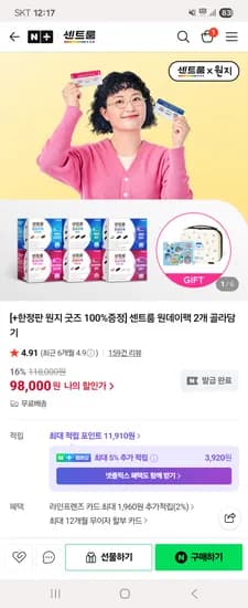 네이버)센트룸 원데이팩 2개 골라담기 98,000원+윈지레디백증정