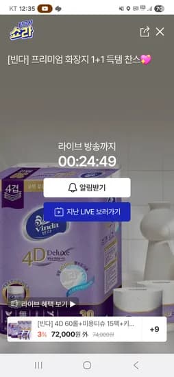 현대몰 라방예고) 빈다4겹 롤티슈 30롤 (1+1) 25,900원 (무배)