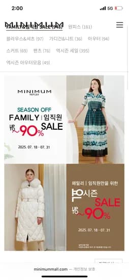 공홈)미니멈 여름신상/이월/역시즌 최대 90% 29000원~
