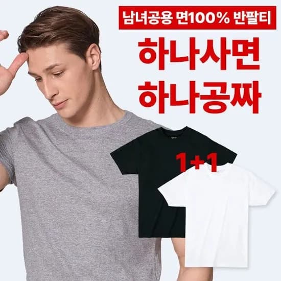 롯데)소프트코튼 남녀공용 30수 코마사 면 반팔 라운드 티셔츠 1+1 9900원