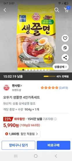 쿠팡)오뚜기 생쫄면 4인가족세트 5990원