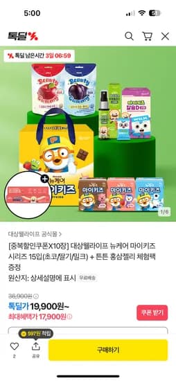 톡딜) 뉴케어 마이키즈 시리즈 15입(초코/딸기/밀크) 17,900원 무배