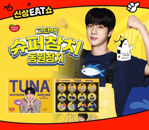 네이버 라이브예고) 동원참치공식샵 BTS진 스페셜에디션