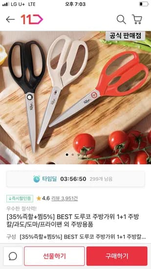 11번가) 도루코 마스터 주방가위 120ST 블랙+아이보리 11,920원