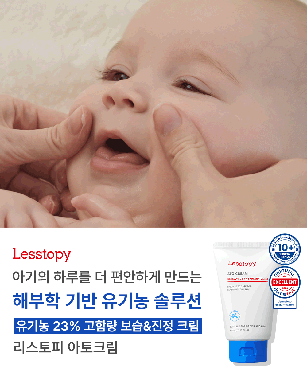 리스토피 공식몰) 한가인 아토크림 + 사은품 48,600원