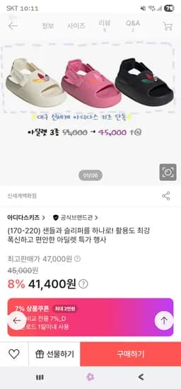 SSG) 신기면 졸긔! 아디다스키즈 아디폼 아딜렛(170~220) 38,502원 무배