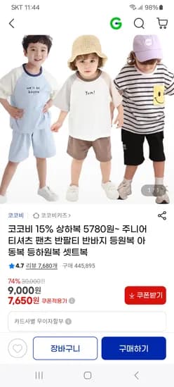 지마켓)코코비 상하복/티셔츠/팬츠 5,780원 무배