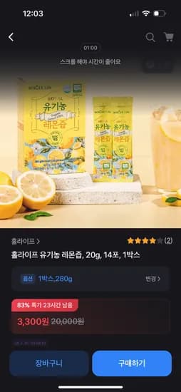 토스쇼핑)홀라이프 유기농 레몬즙, 20g 14포 1박스 3,300원