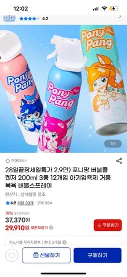 지마켓) 포니팡 버블클렌저 200ml 3종 12개입 29,910원 무배