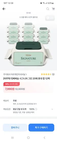 토스)베베숲 시그니처 그린 휴대 20매 12팩 7,990원