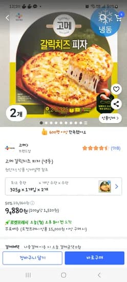 쿠팡 고메피자 갈릭치즈파자 2개  9880원