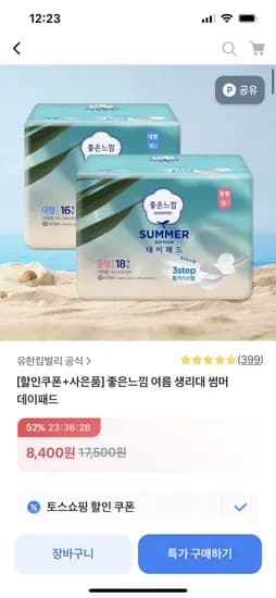 토스)좋은느낌 썸머 생리대 중형 18Px6팩+견본4p+GS2천원 체감16,000원