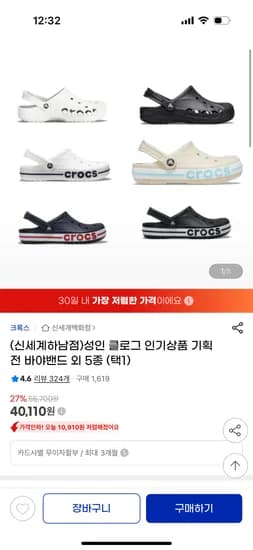 지마켓) 크록스 바야밴드 클로그 40,110원