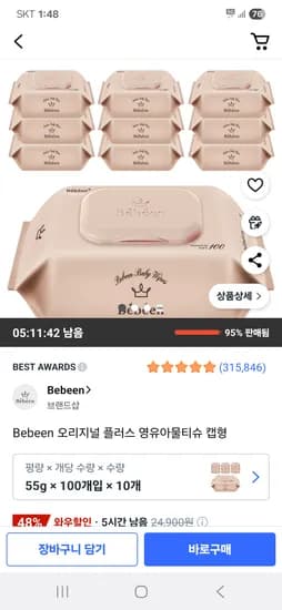 쿠팡) 베베앙 오리지널 플러스 영유아물티슈 캡형 55g 100매 10팩 12,830원