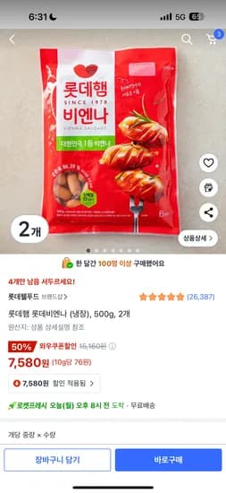 쿠팡) 롯데햄 롯데비엔나 (냉장), 500g, 2개 7580원