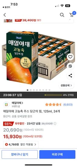 쿠팡)매일야채 고농축 주스 당근의 힘, 125ml, 24개 15,930 초핫딜