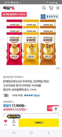톡딜) 테이스틴 두부리또 트러플불고기 150g 5팩 14,370원