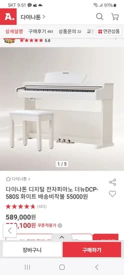 옥션)다이나톤 디지털피아노 더뉴 쿠폰+카드 494090원