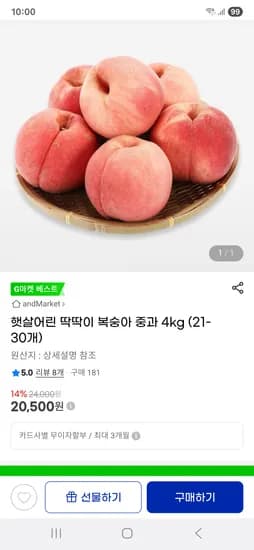 지마켓)딱딱이 복숭아 4kg 중과 U클가 17430원 무배
